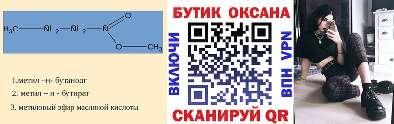 Бутират Butirat  мега сайт  Асбест 